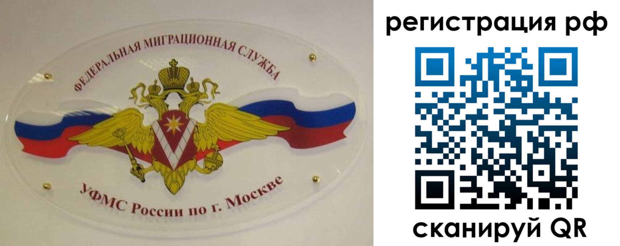 временная регистрация законно в Купино
