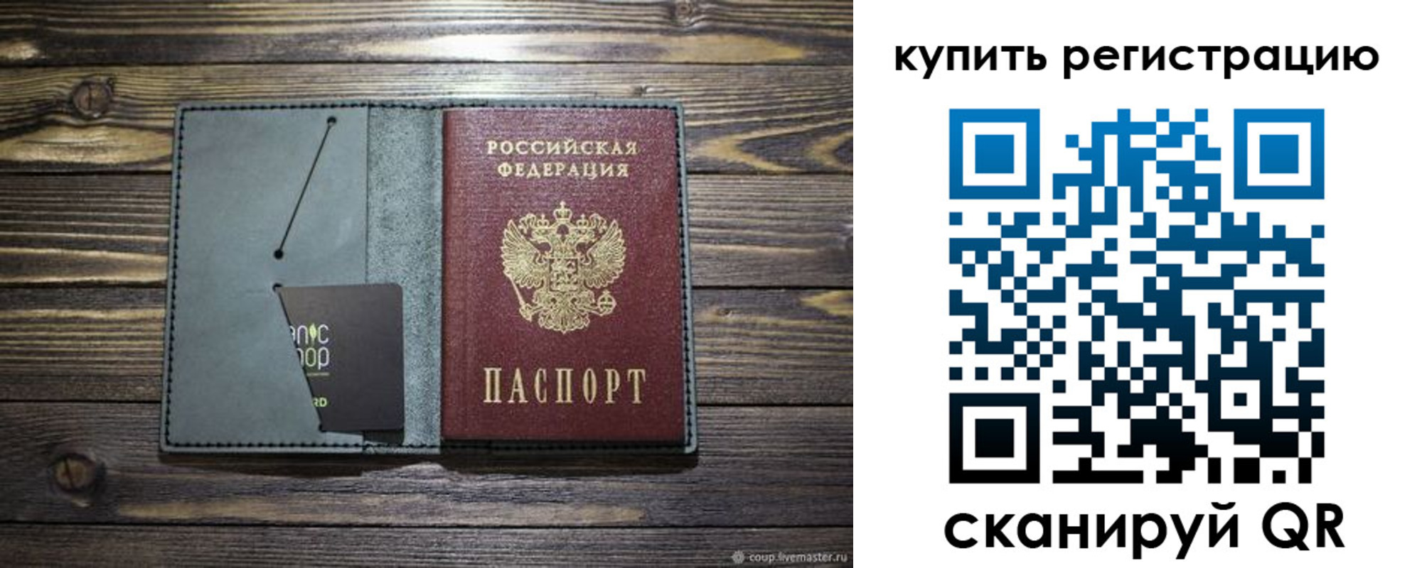 прописка штамп в Купино