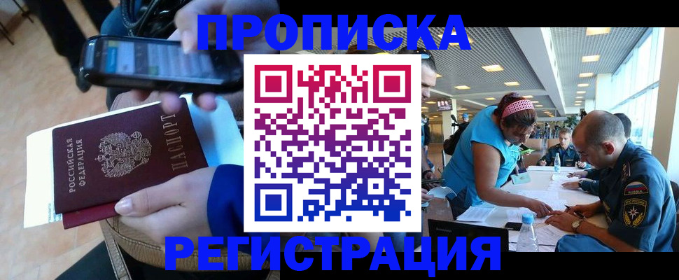 временная регистрация надежно в Купино