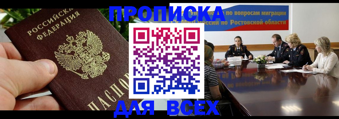 прописка ребенка в Купино