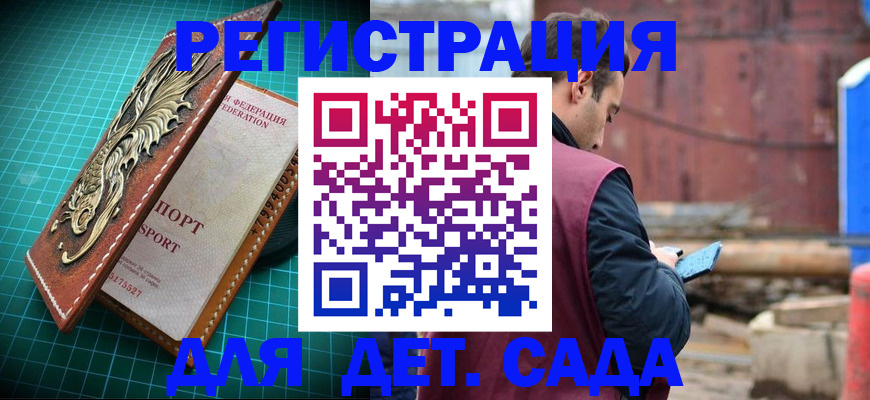 прописка регистрация в Купино