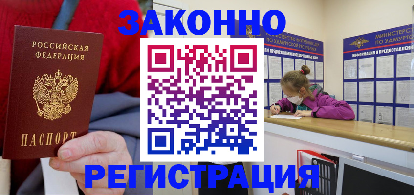 где прописаться в Купино