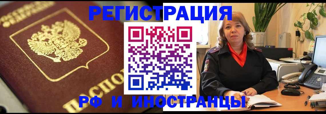 прописка для работы в Купино